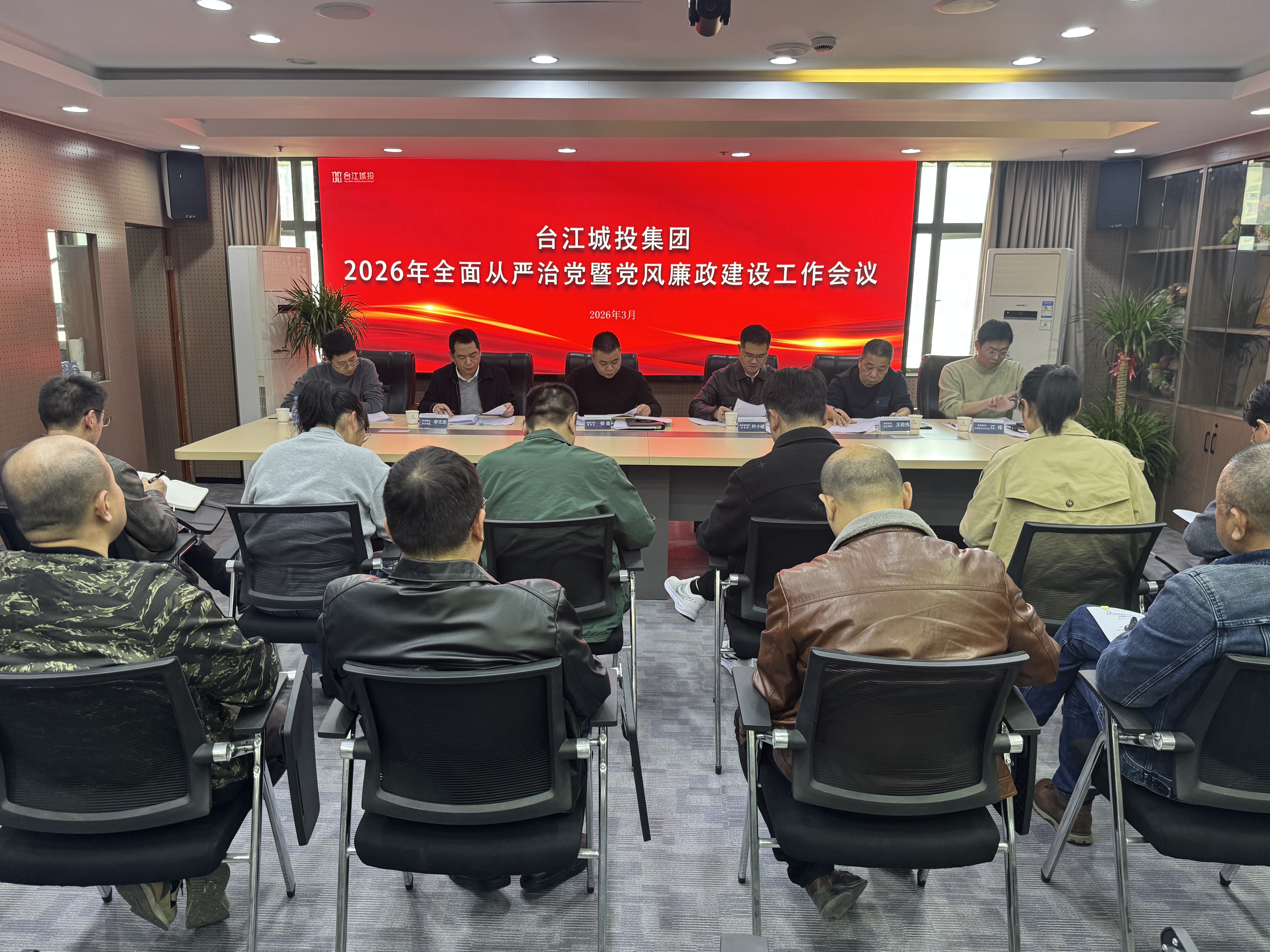 區城投集團召開2026年全面從嚴治黨工作會議